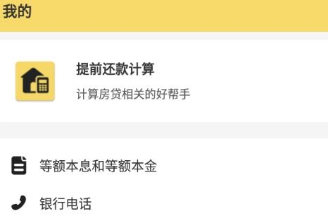 房貸提前還款計算工具最新版
