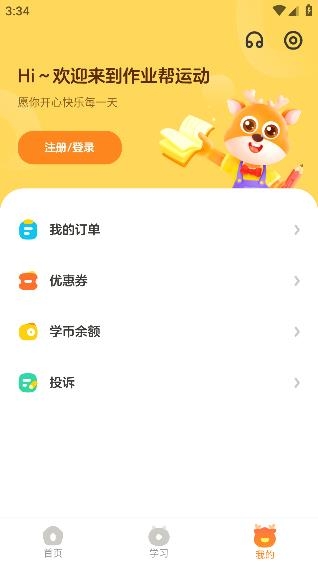 作業(yè)幫運(yùn)動(dòng)app最新版 作業(yè)幫運(yùn)動(dòng)app最新版