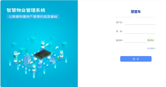 慧管車app官方版 慧管車app官方版