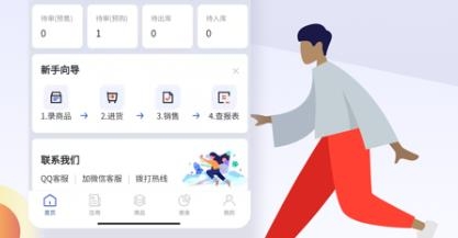京豆云進銷存app免費版