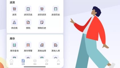 京豆云進銷存app免費版