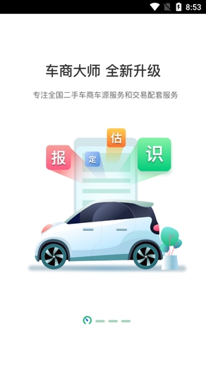 車商大師app最新版