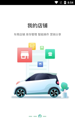 車商大師app最新版
