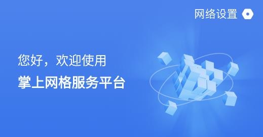 掌上網(wǎng)格app手機版