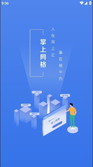 掌上網(wǎng)格app手機版