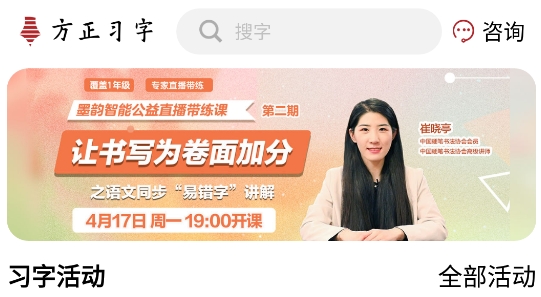 方正習(xí)字app官方版