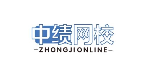 中績網(wǎng)校app官方版