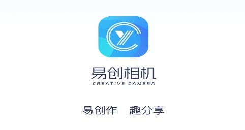 易創(chuàng)相機APP安卓版