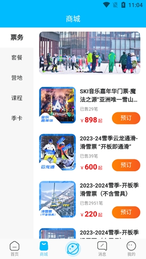 云頂滑雪公園app最新版 云頂滑雪公園app最新版