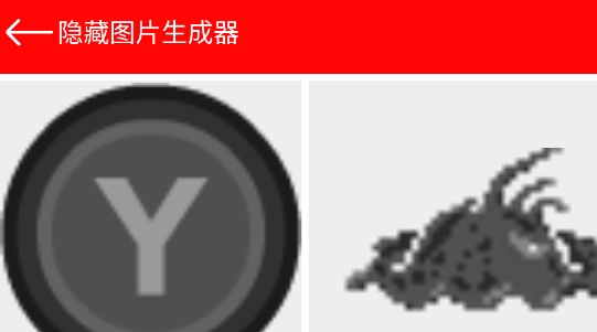 隱藏圖片生成器APP官方版 隱藏圖片生成器APP官方版