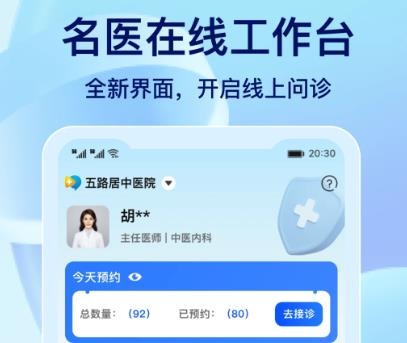 名醫(yī)在線工作臺app安卓版 名醫(yī)在線工作臺app安卓版