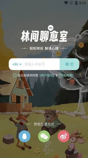 林間聊愈室app最新版