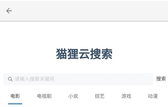 貓貍云app最新版