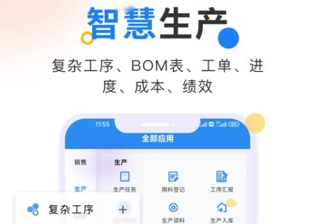 輕鼎ERP app免費(fèi)版