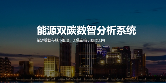 杭州能源管家app最新版