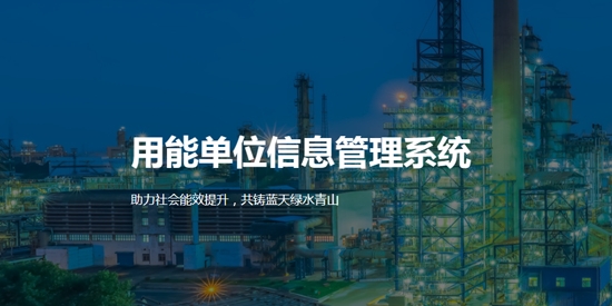 杭州能源管家app最新版