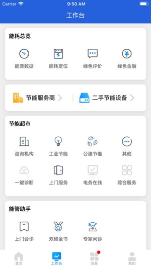 杭州能源管家app最新版