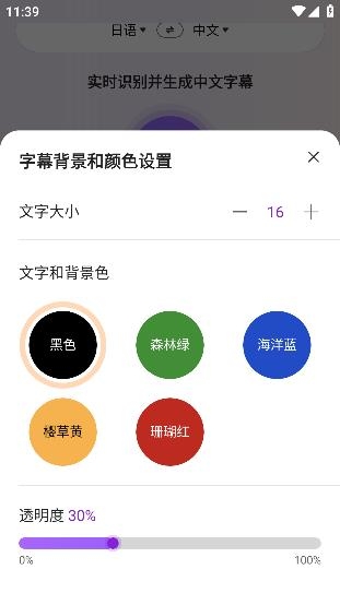 字幕翻譯君安卓版