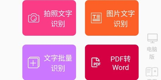 迅捷傳圖識(shí)字app官方版