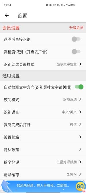 迅捷傳圖識(shí)字app官方版