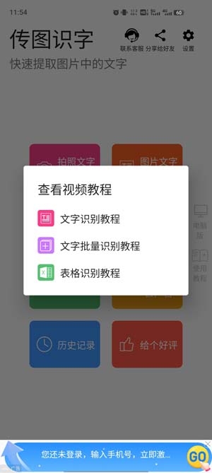 迅捷傳圖識(shí)字app官方版