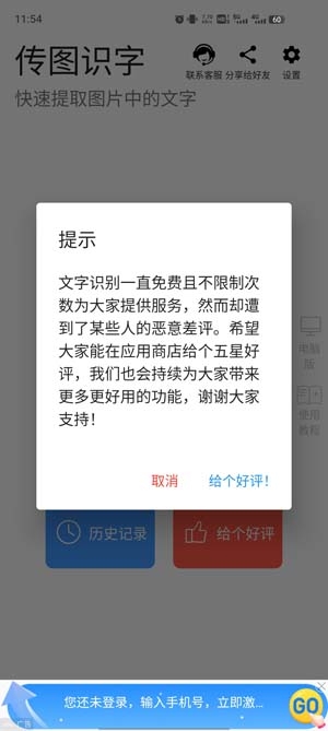 迅捷傳圖識(shí)字app官方版