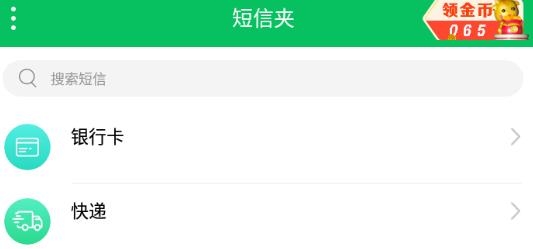 短信夾app最新版