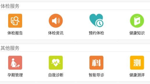 鄂爾多斯市中心醫(yī)院（東勝部）app官方版
