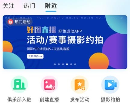 好兔運(yùn)動(dòng)app最新版 好兔運(yùn)動(dòng)app最新版