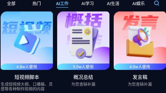 AI百科小能手app安卓版