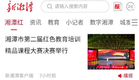新湘潭客戶端