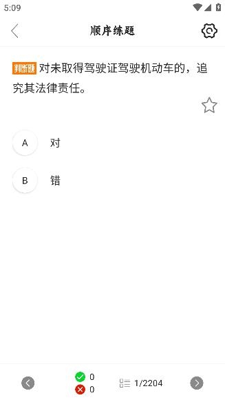 練習(xí)學(xué)車寶典app手機(jī)版
