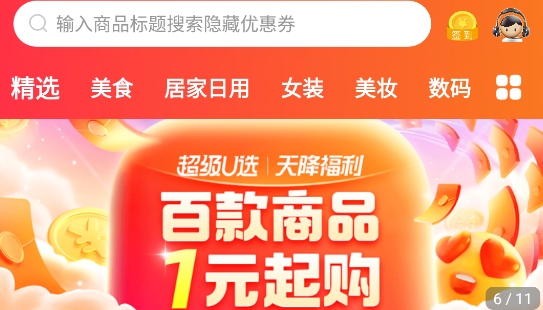 秘券聯(lián)盟APP官方版