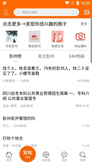 彭州同城生活app最新版