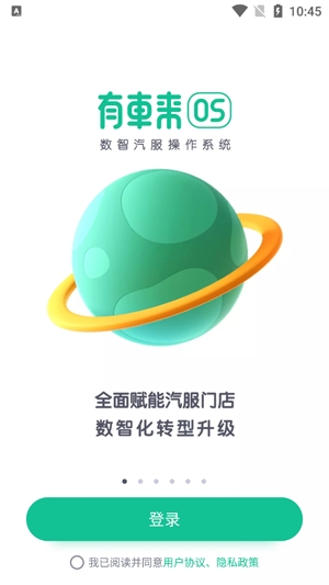 有車來APP官方版