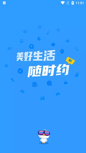 隨時約App最新版