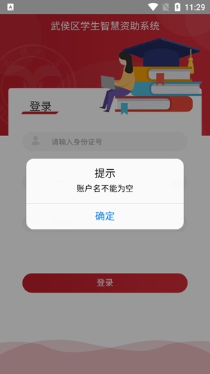 武侯學(xué)生資助app官方版