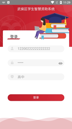 武侯學(xué)生資助app官方版