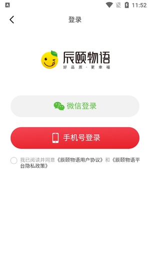辰頤物語APP安卓版 辰頤物語APP安卓版