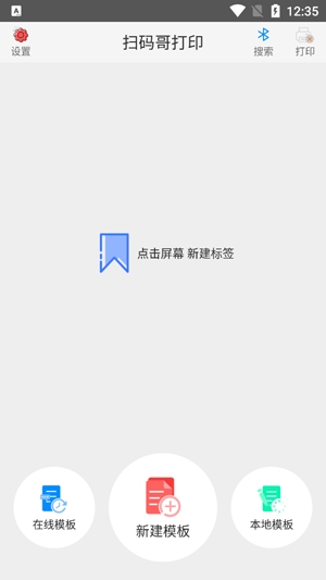 掃碼哥打印app最新版