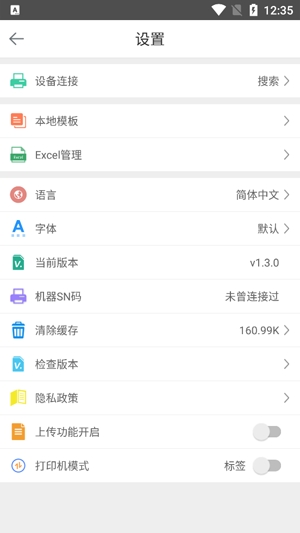 掃碼哥打印app最新版