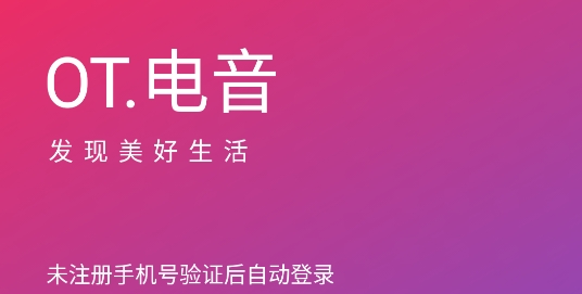 OT電音最新版