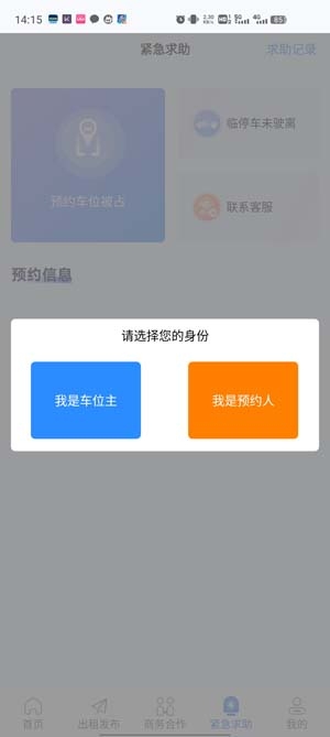 云予停車app官方版