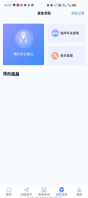云予停車app官方版