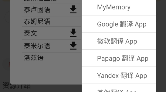 隨處翻譯app官方版