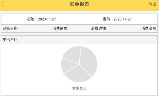 裝修記賬app安卓版