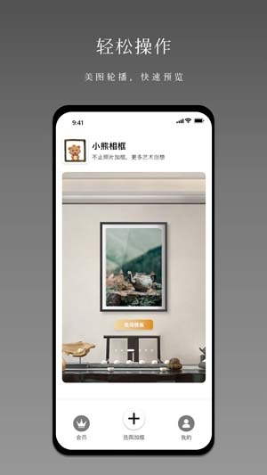 小熊相框app安卓版