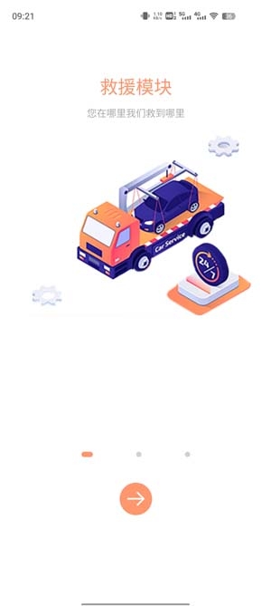 路賽德斯軟件（車主端）最新版