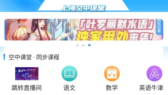 百視空中課堂app安卓版