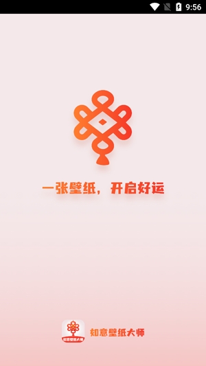 如意壁紙大師官方版